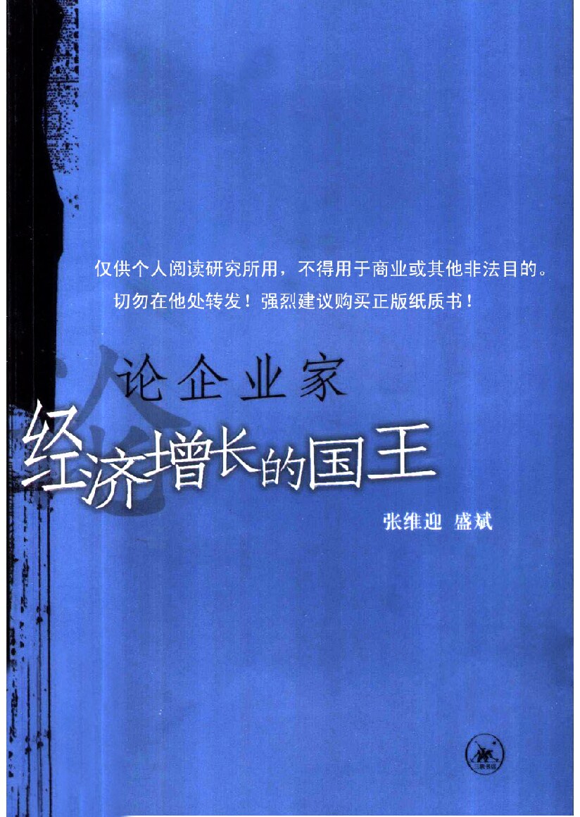 论企业家：经济增长的国王�