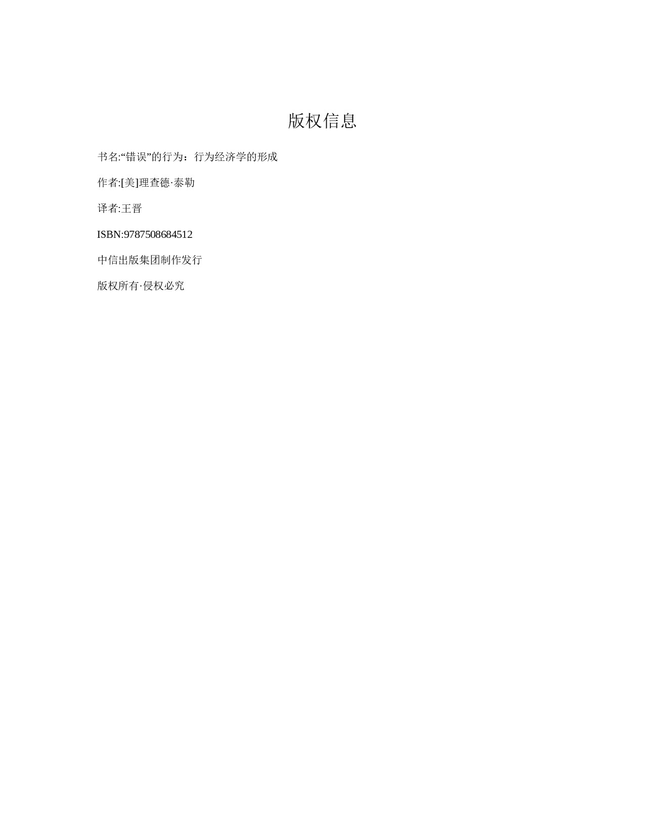 “错误”的行为：行为经济学的形成