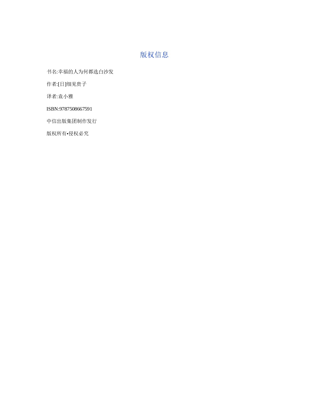 幸福的人为何都选白沙发