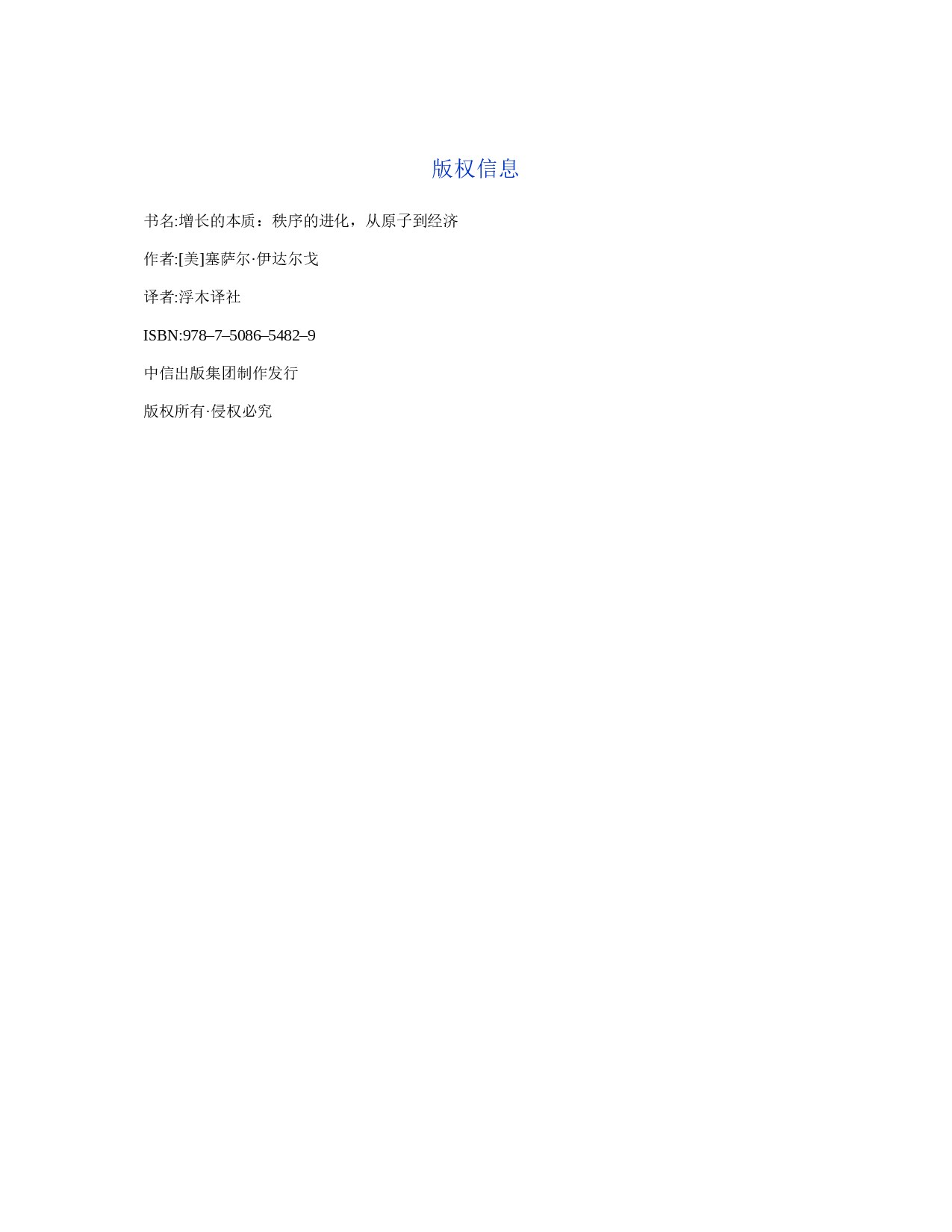 增长的本质：秩序的进化，从原子到经济