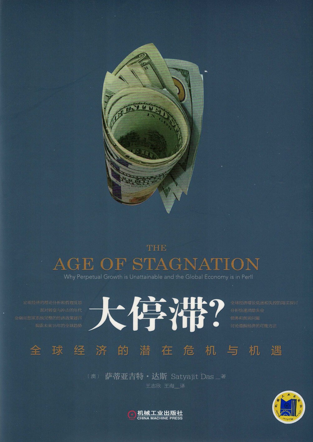 大停滞？全球经济的潜在危机与机遇