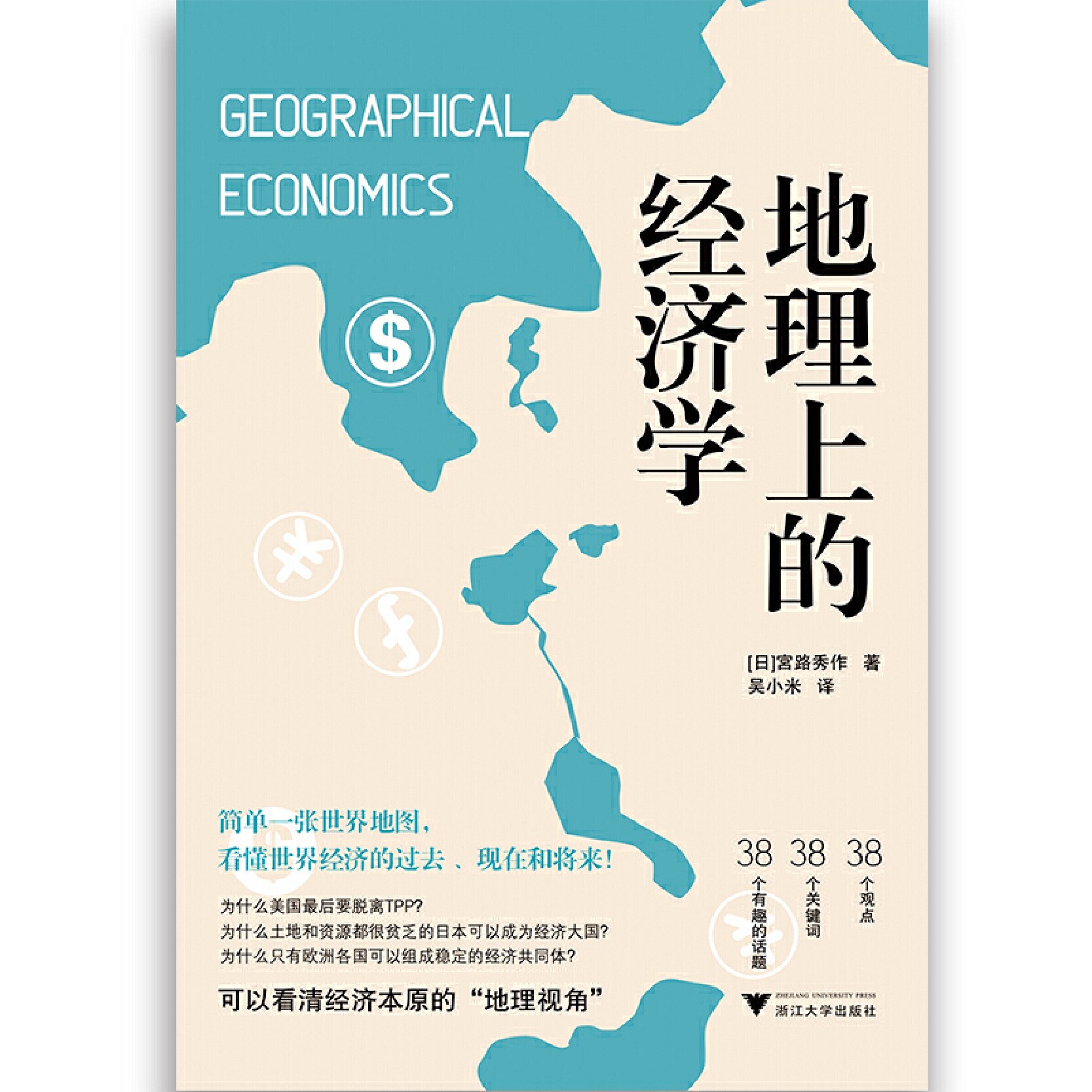 地理上的经济学