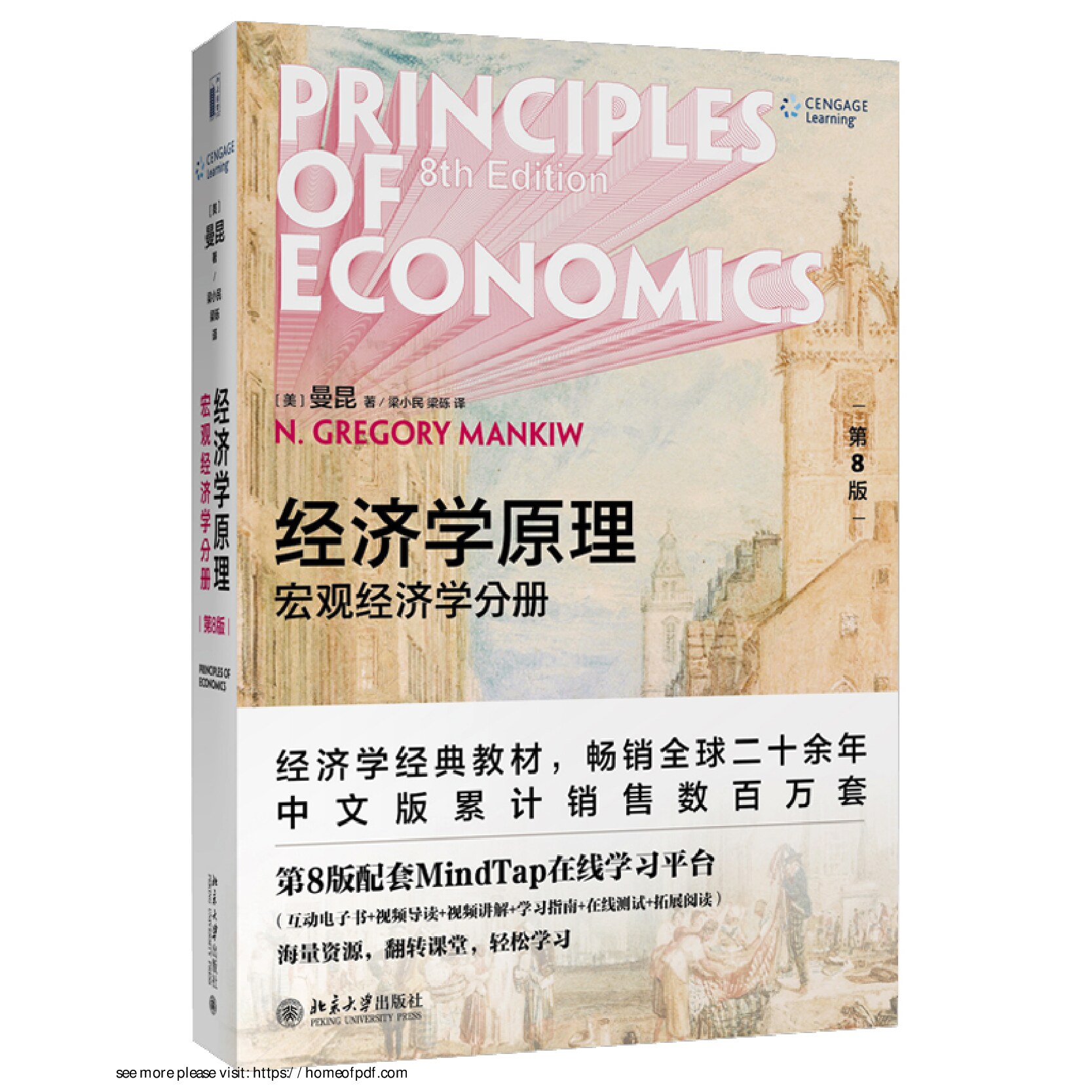经济学原理（第8版）