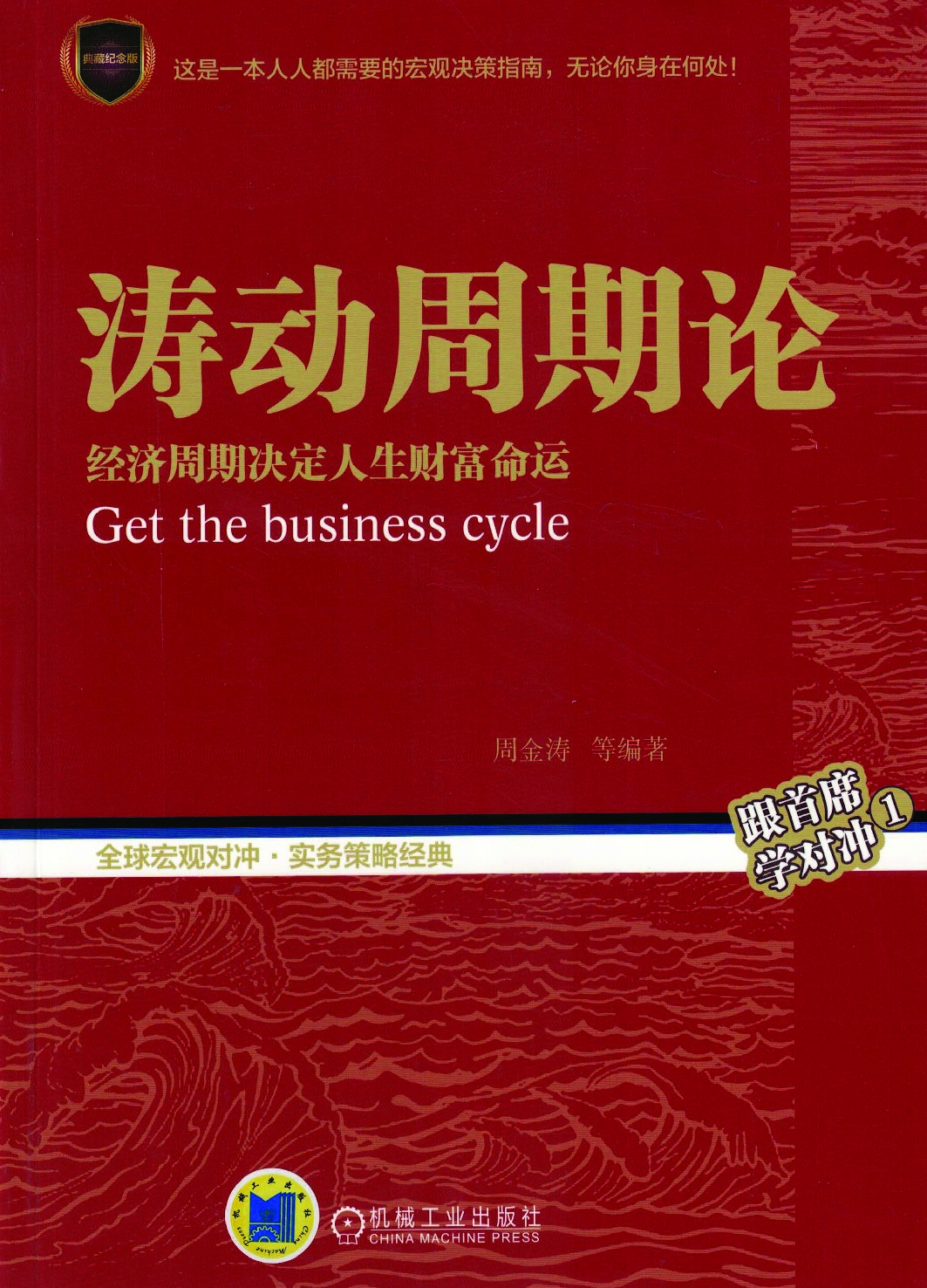 涛动周期论——经济周期决定人生财富命运