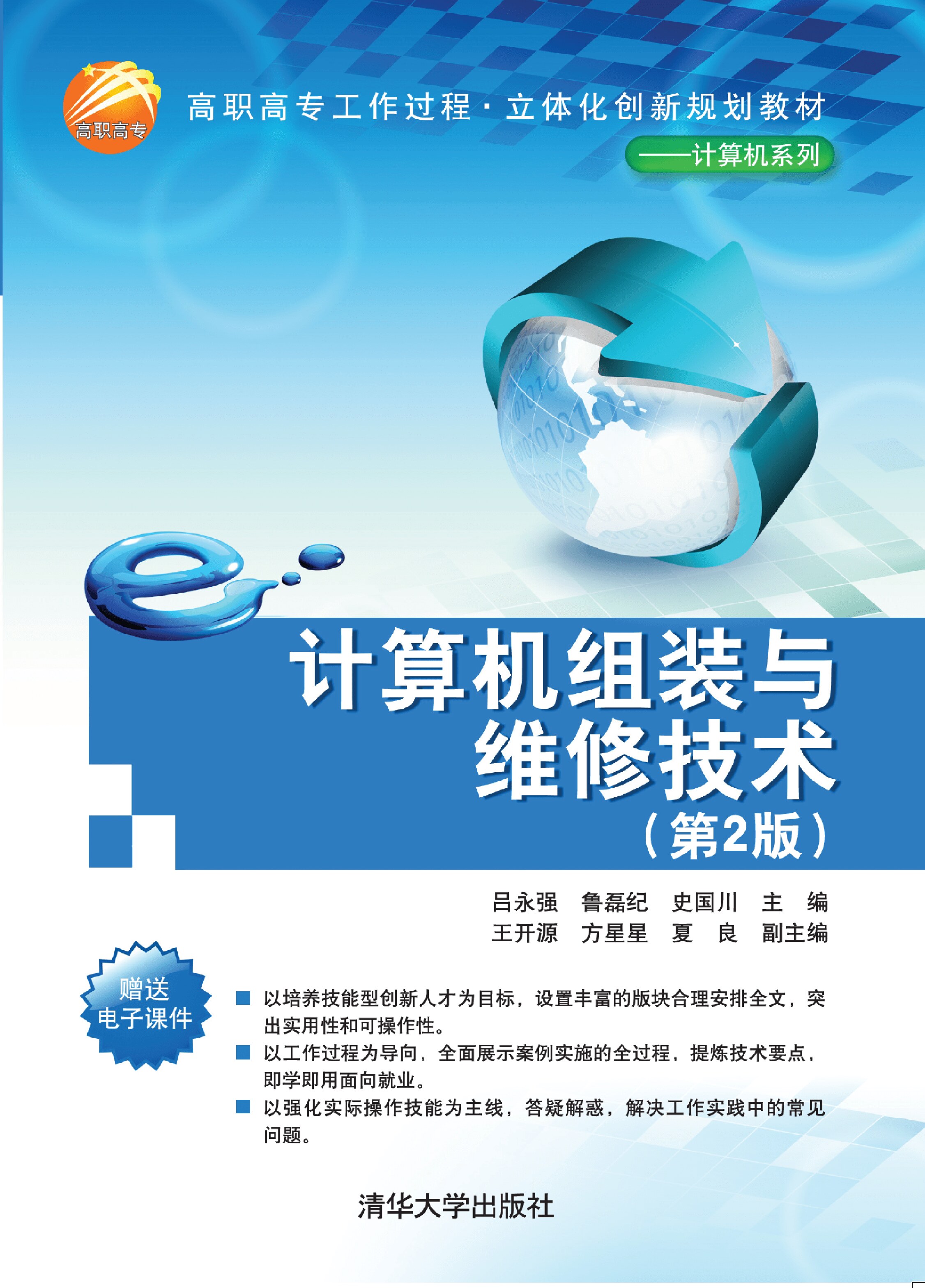 计算机组装与维修技术(第2版)