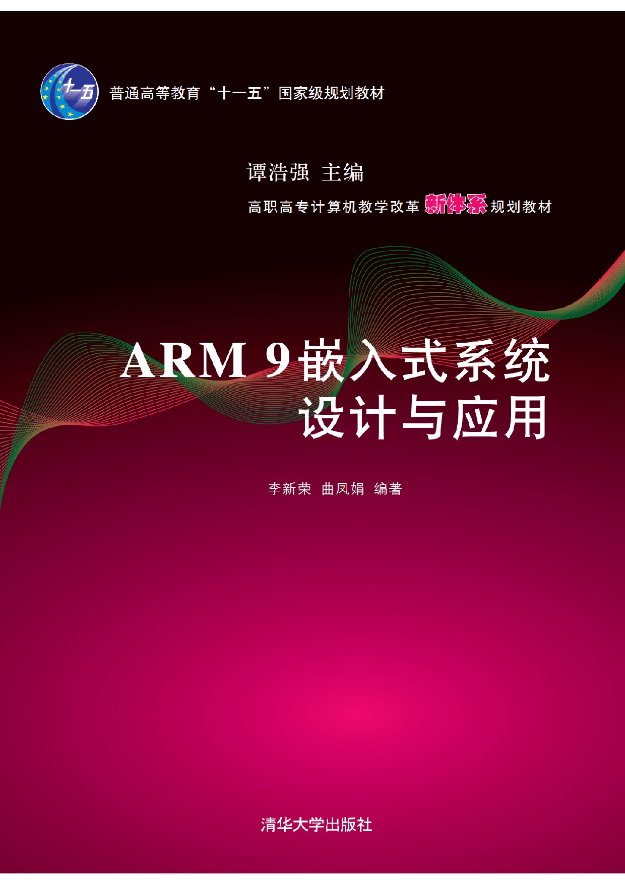 ARM9 嵌入式系统设计与应用