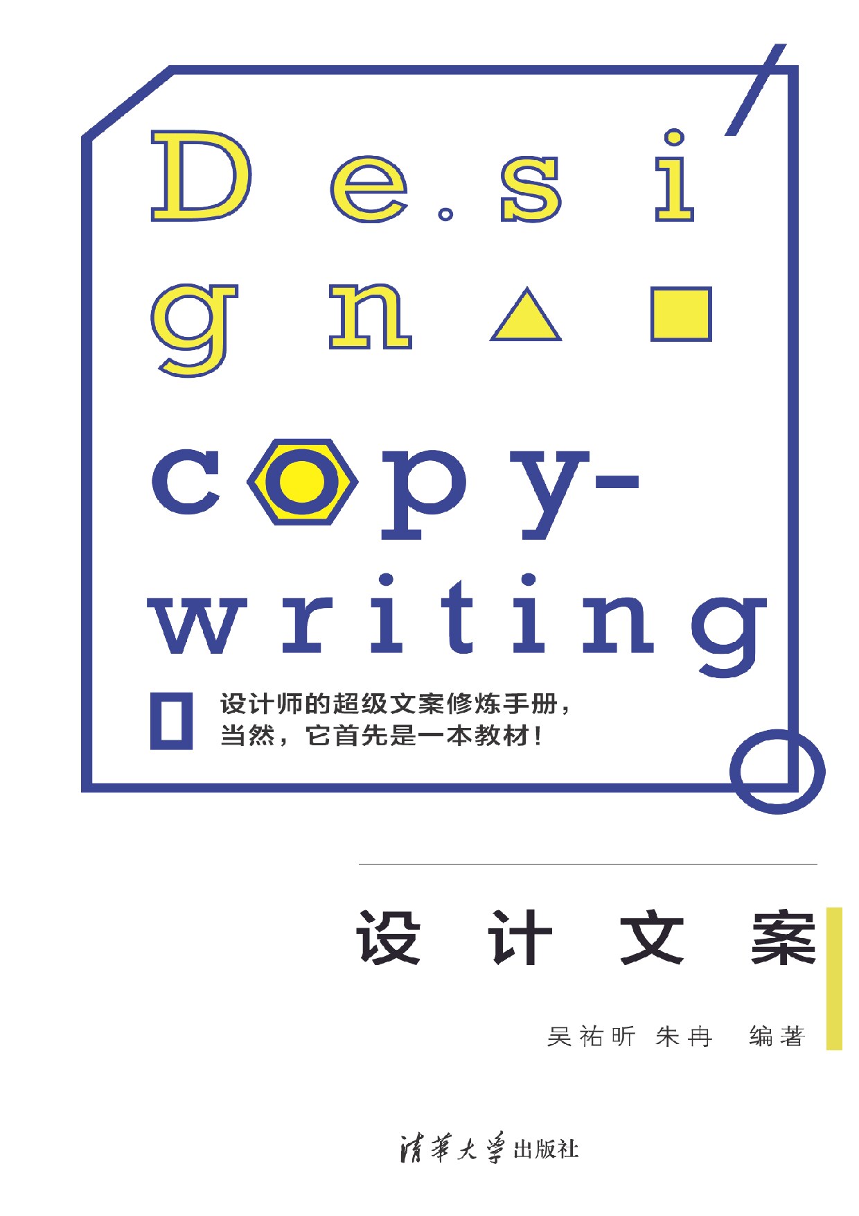 Design copy writing 设计文案 吴佑昕