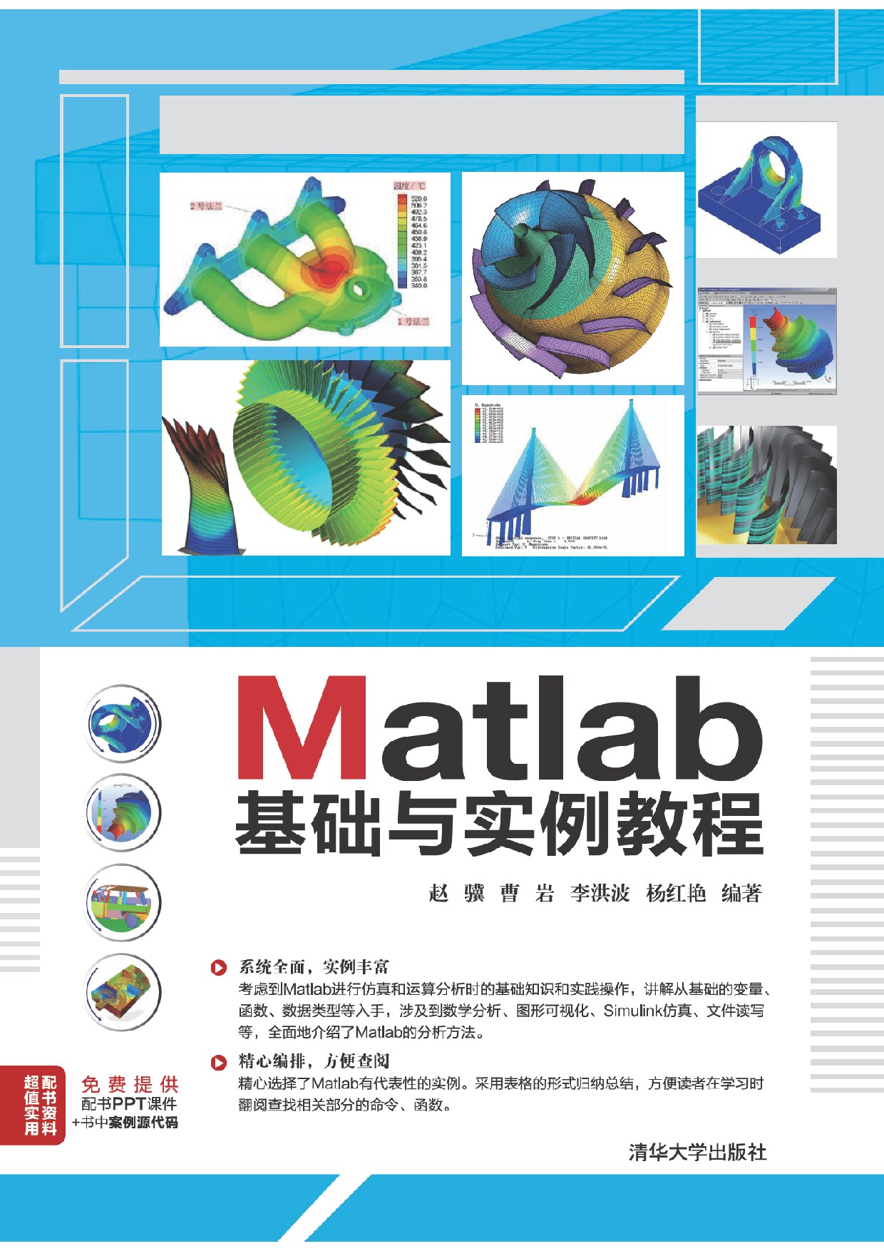 Matlab基础与实例教程 赵骥