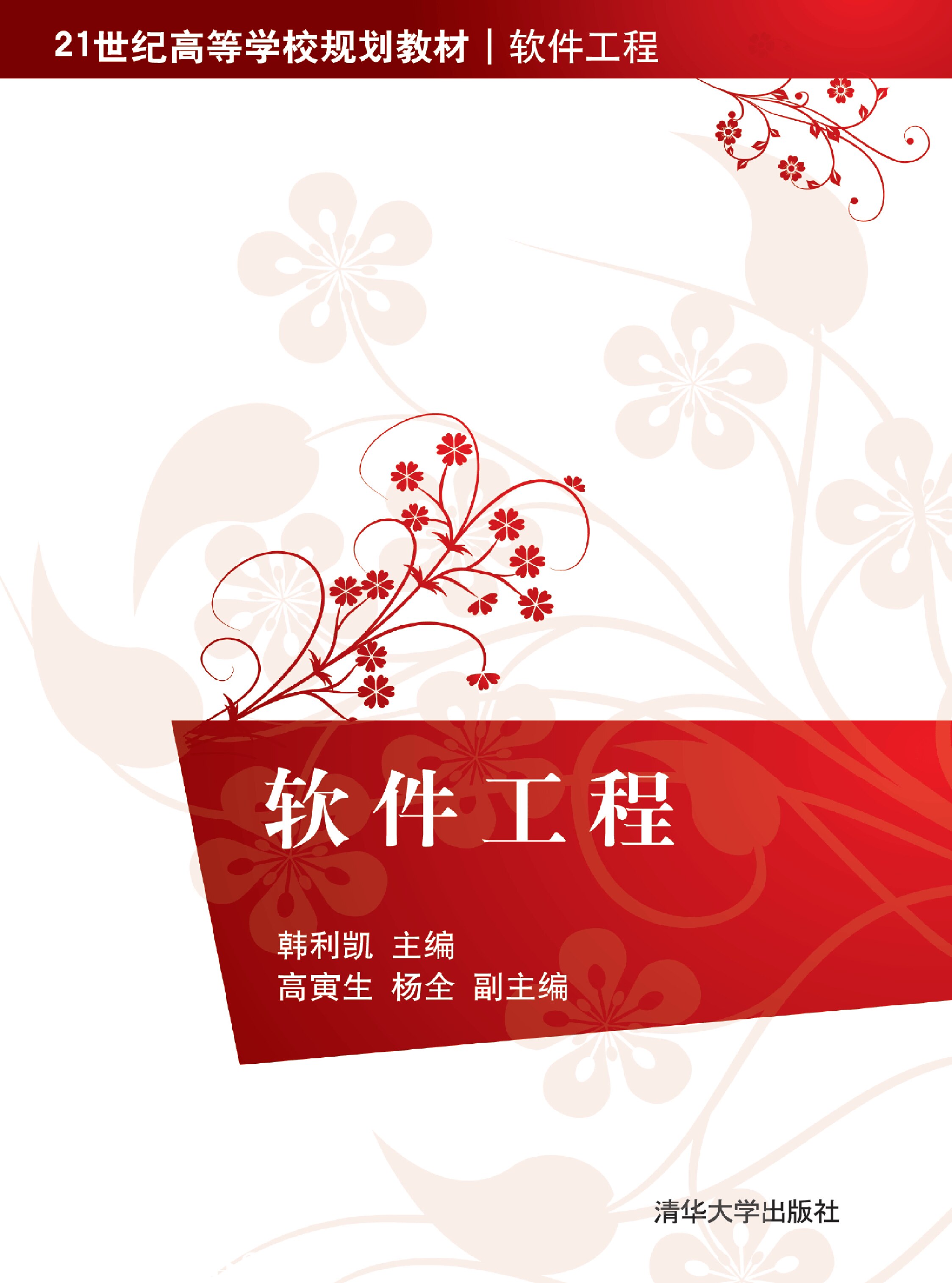 软件工程  韩利凯