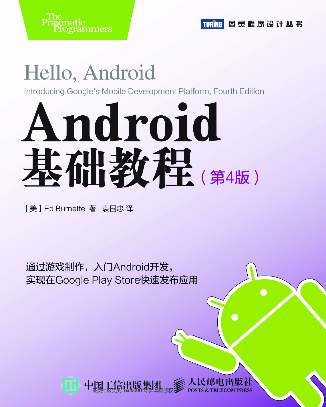 Android基础教程-扉页