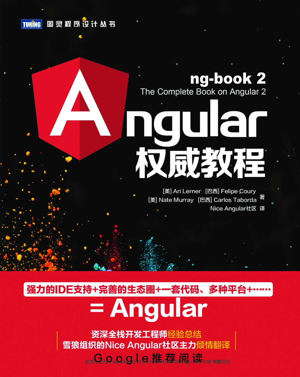 [图灵程序设计丛书].AngularJS权威教程.ng-book2
