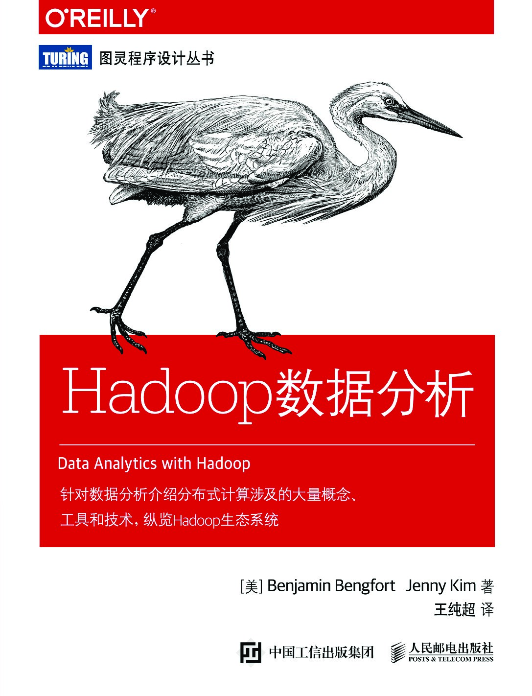 [图灵程序设计丛书].Hadoop数据分析