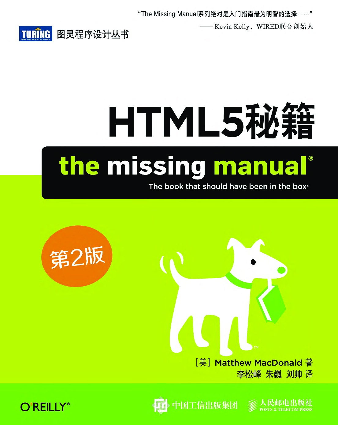 [图灵程序设计丛书].HTML5秘籍.第2版