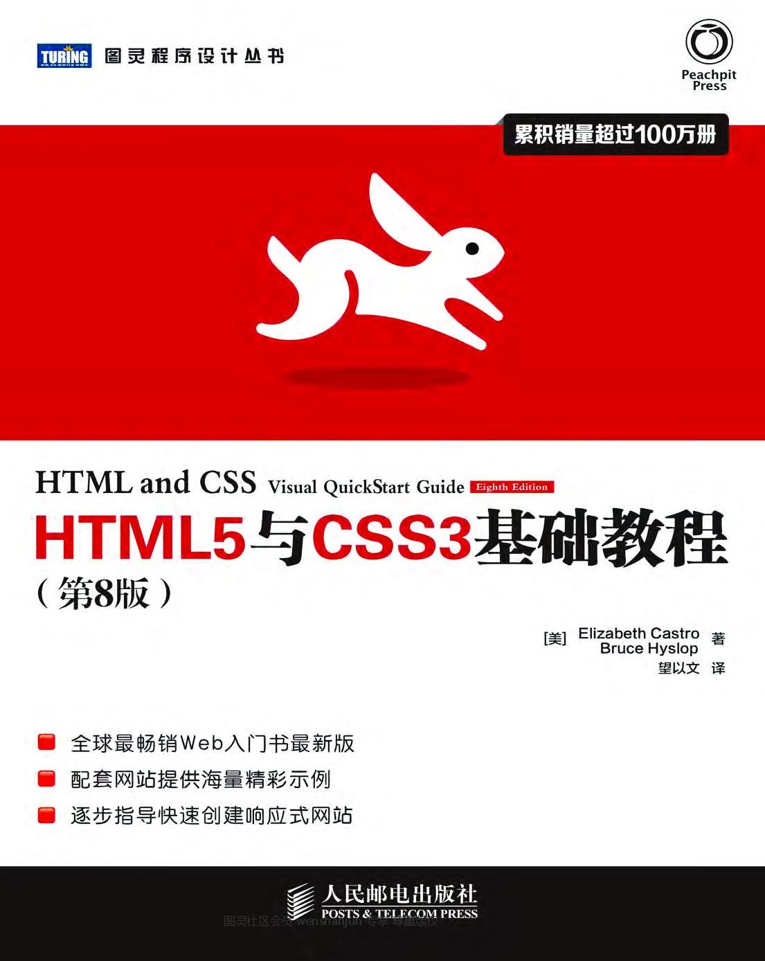 [图灵程序设计丛书].HTML5与CSS3基础教程.第8版