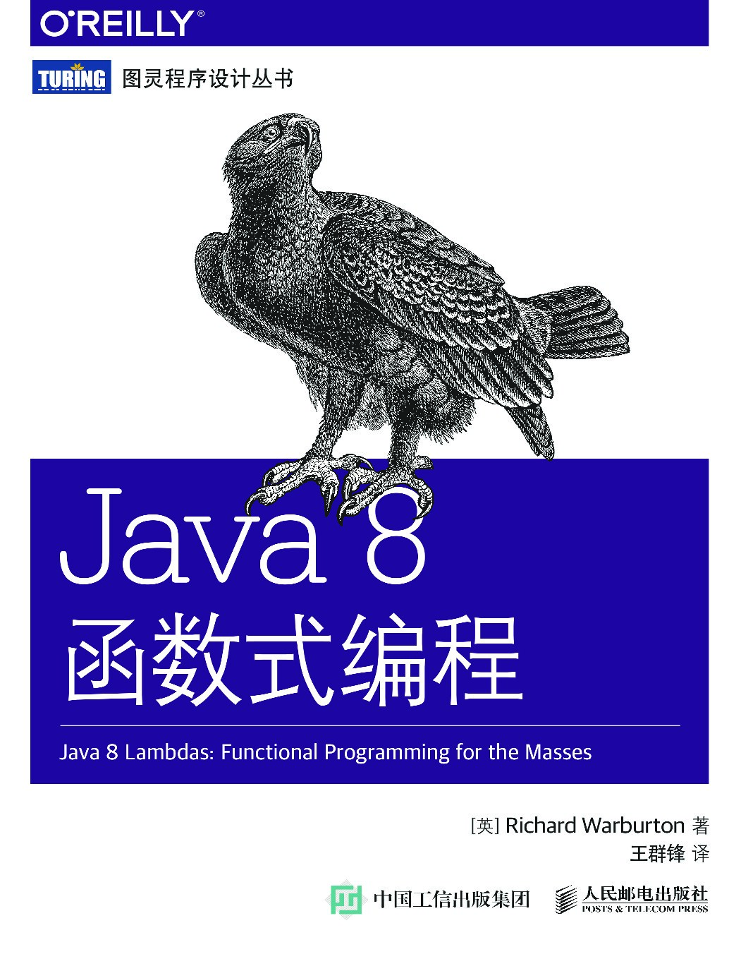 [图灵程序设计丛书].Java 8函数式编程