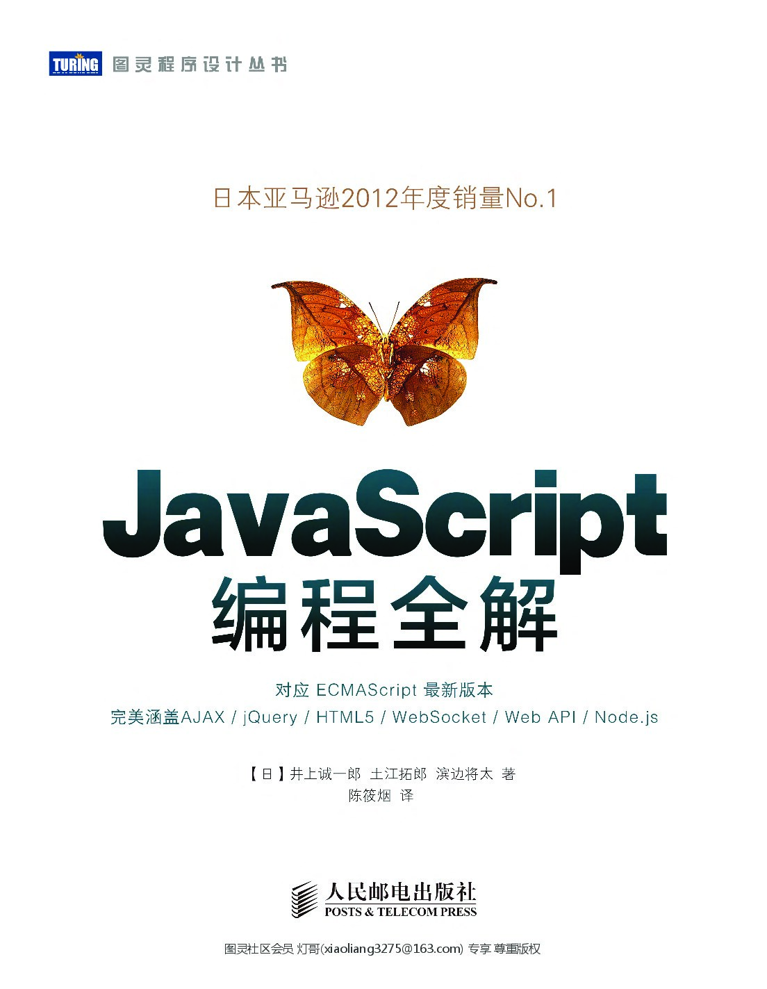 [图灵程序设计丛书].JavaScript编程全解