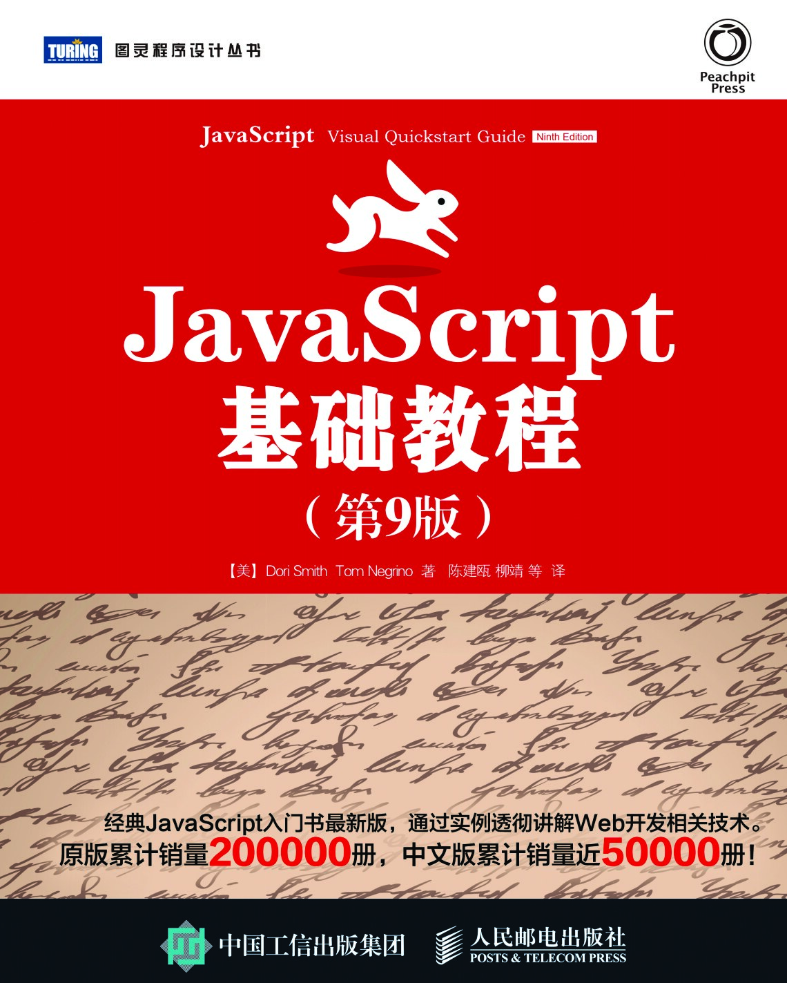 JavaScript基础教程-扉页
