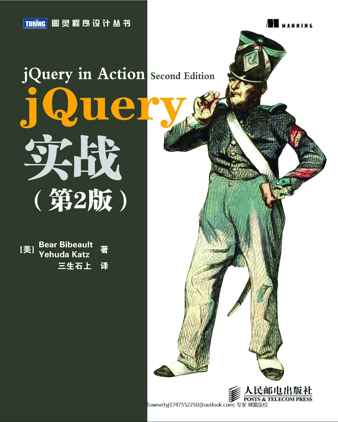 [图灵程序设计丛书].jQuery实战.第2版