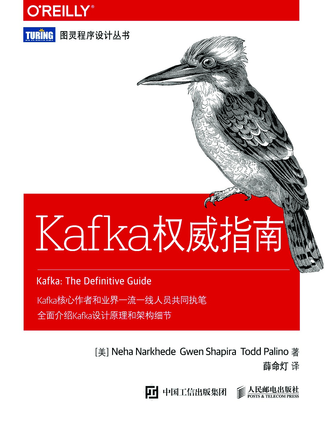 [图灵程序设计丛书].Kafka权威指南