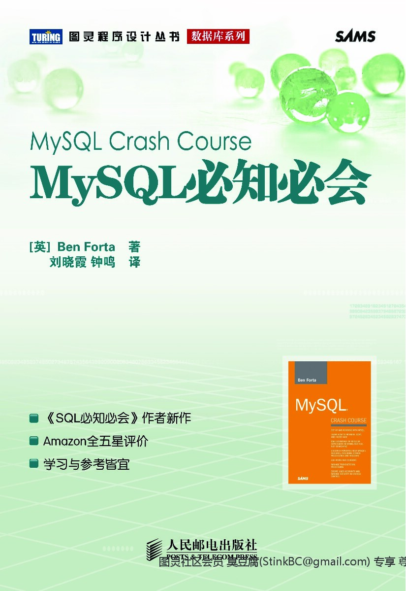 [图灵程序设计丛书].MySQL必知必会