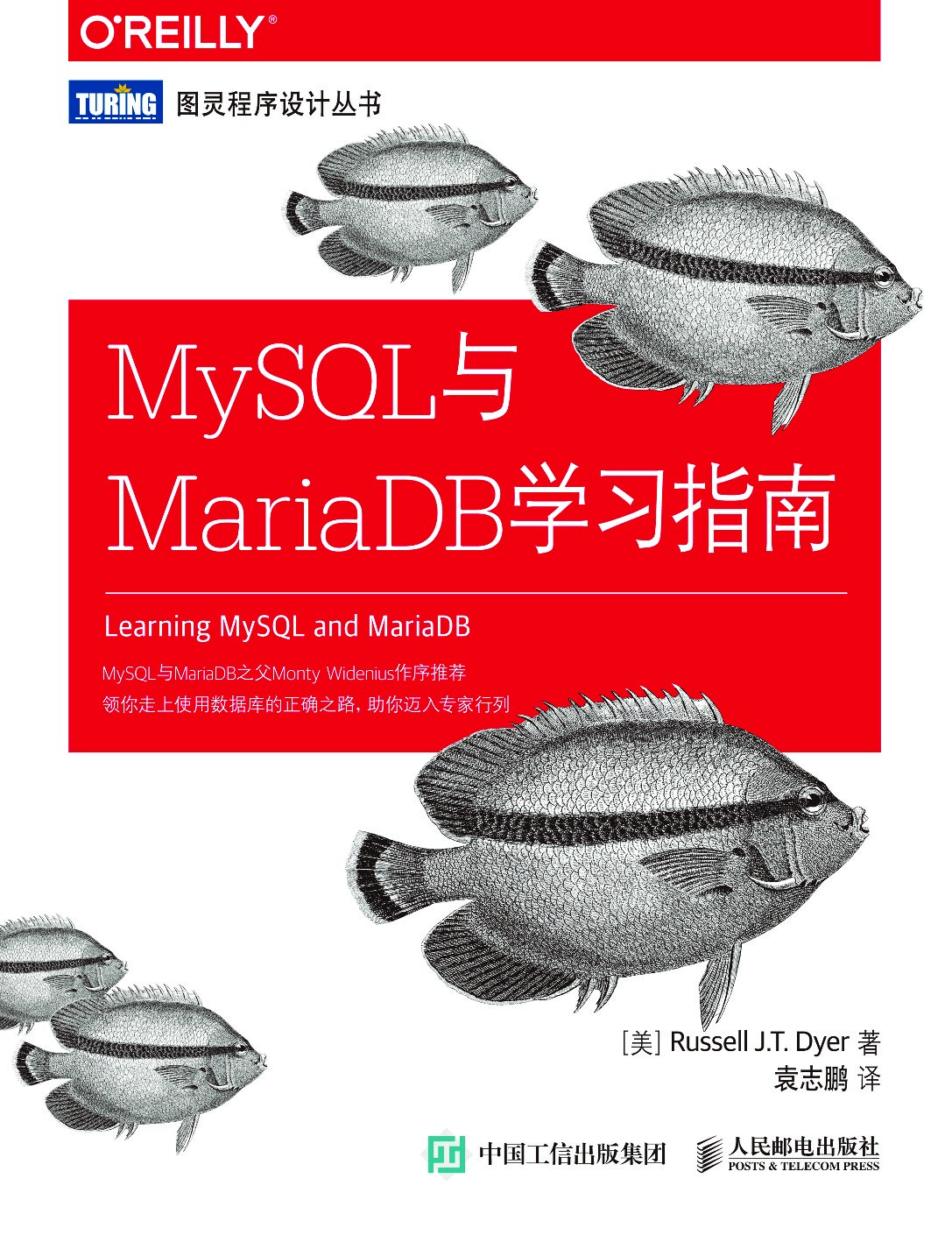 [图灵程序设计丛书].MySQL与MariaDB学习指南