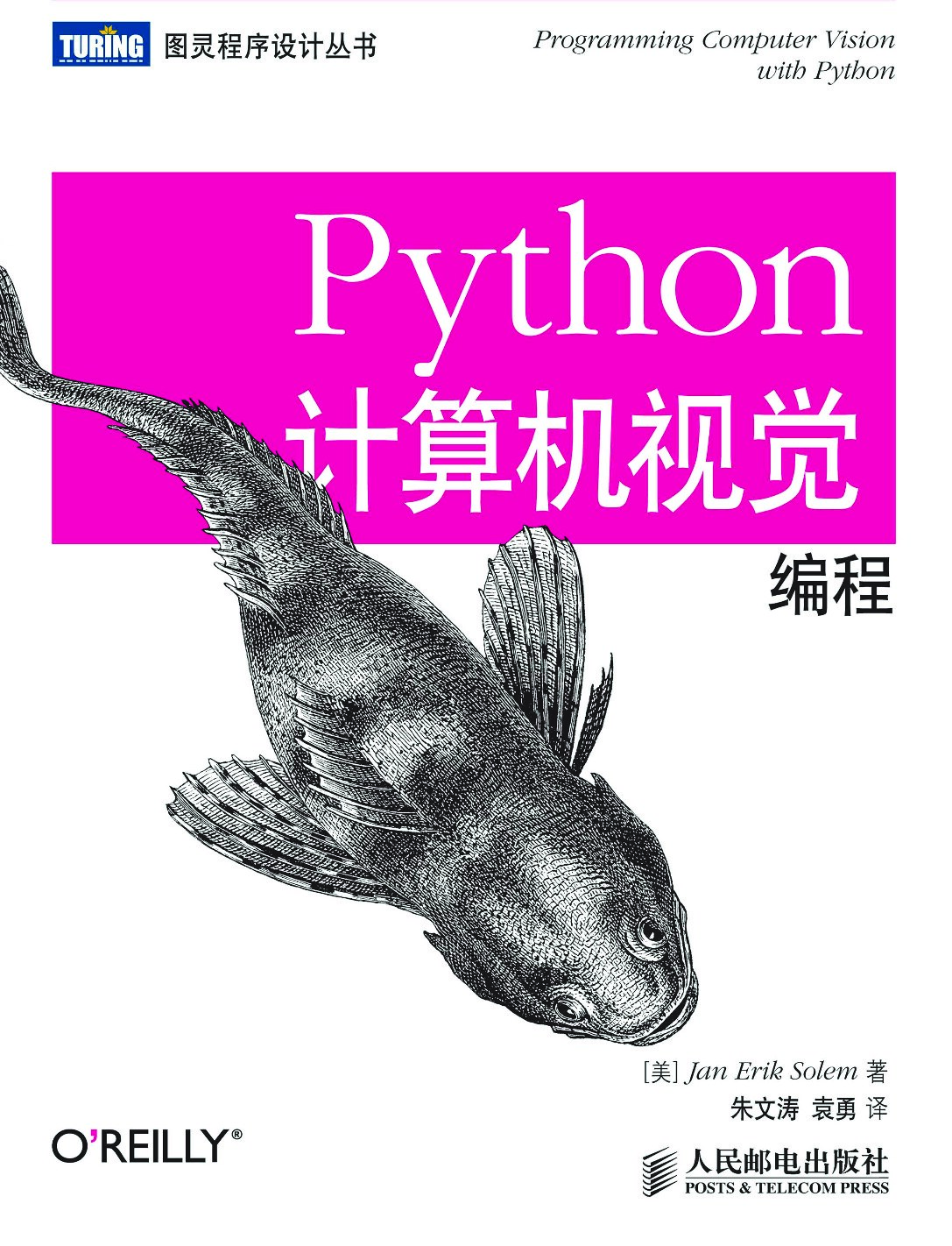 [图灵程序设计丛书].Python计算机视觉编程
