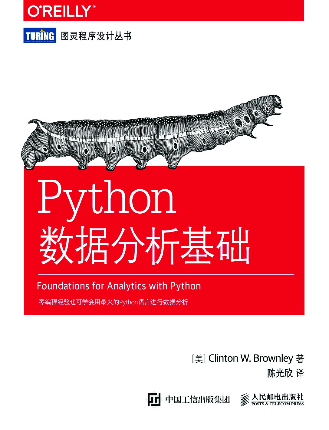 [图灵程序设计丛书].Python数据分析基础