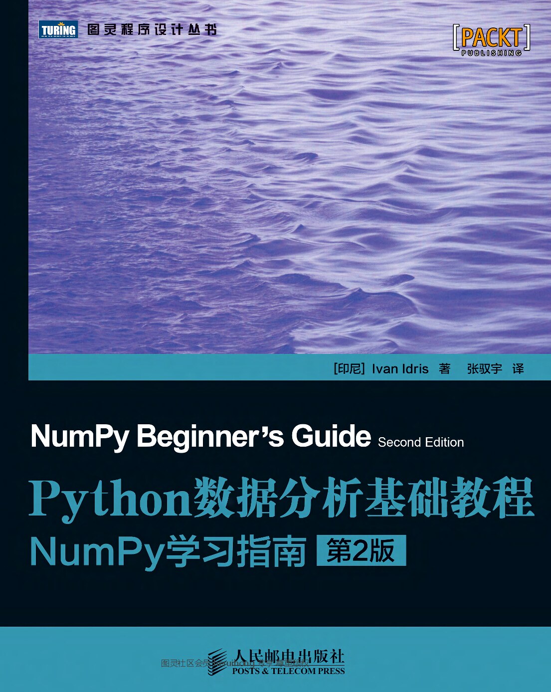 Python数据分析基础教程：NumPy学习指南（第2版）