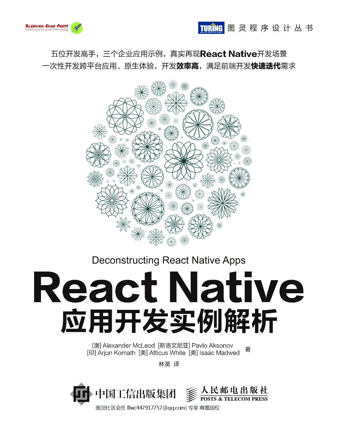 [图灵程序设计丛书].React Native应用开发实例解析