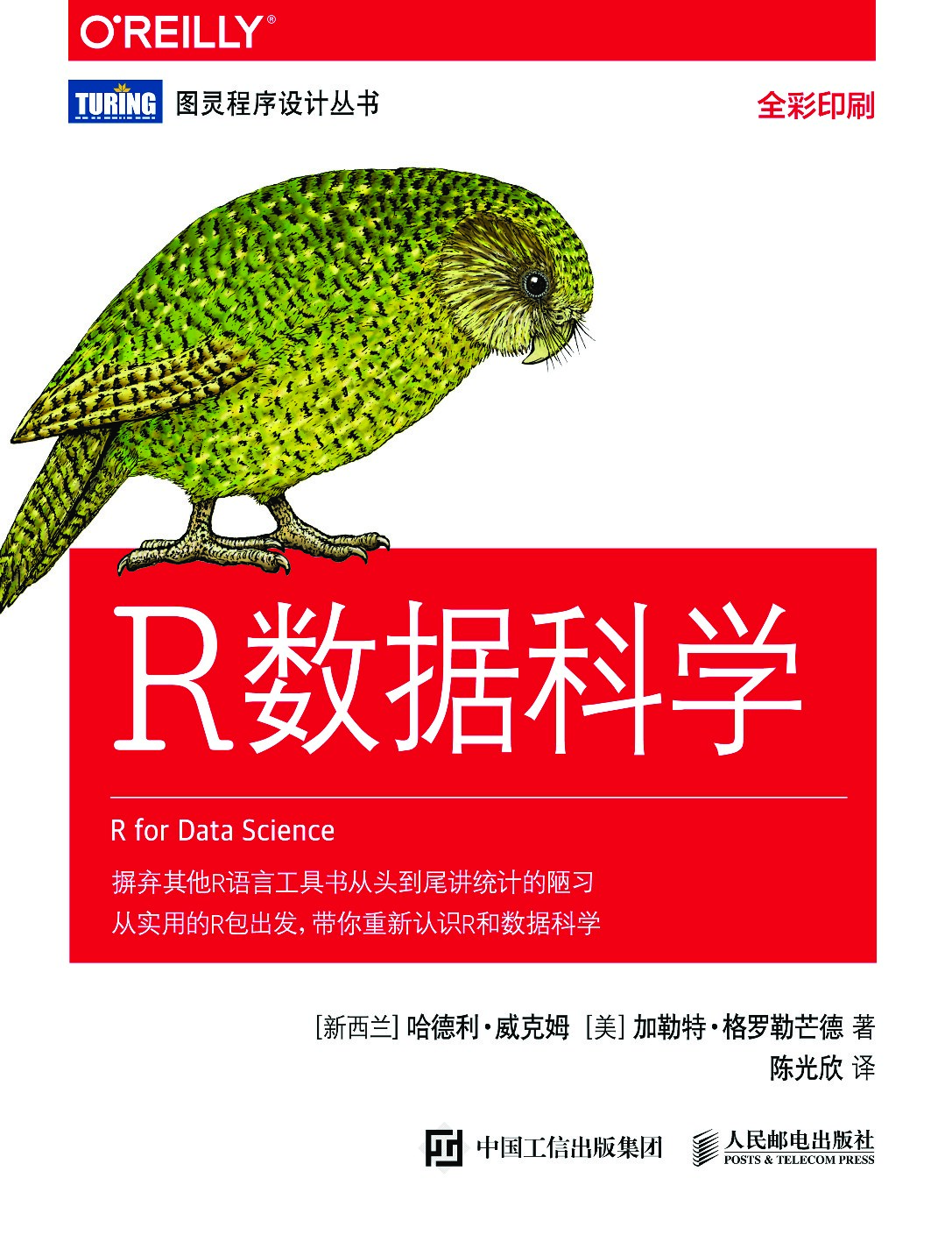 [图灵程序设计丛书].R数据科学