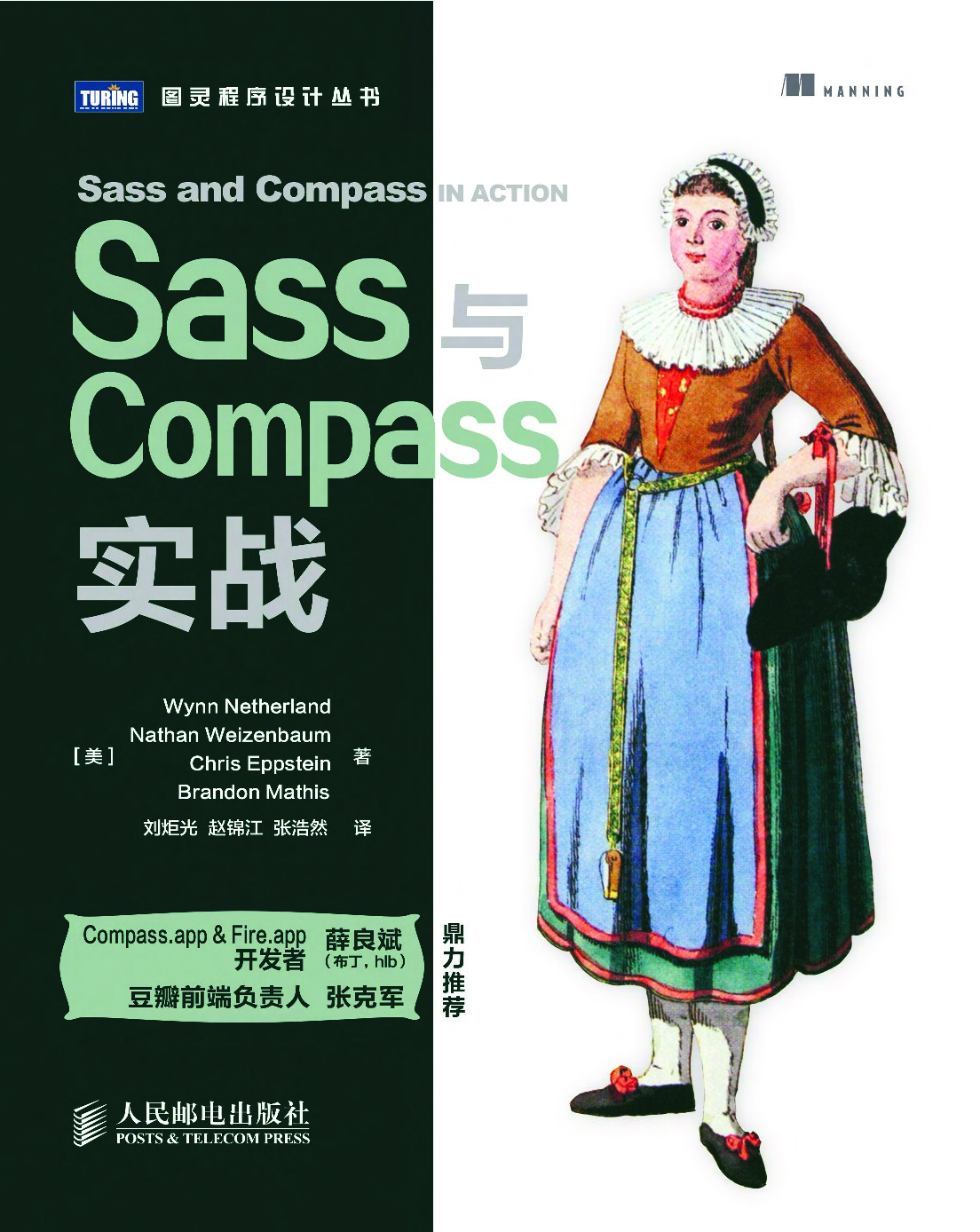 [图灵程序设计丛书].Sass与Compass实战