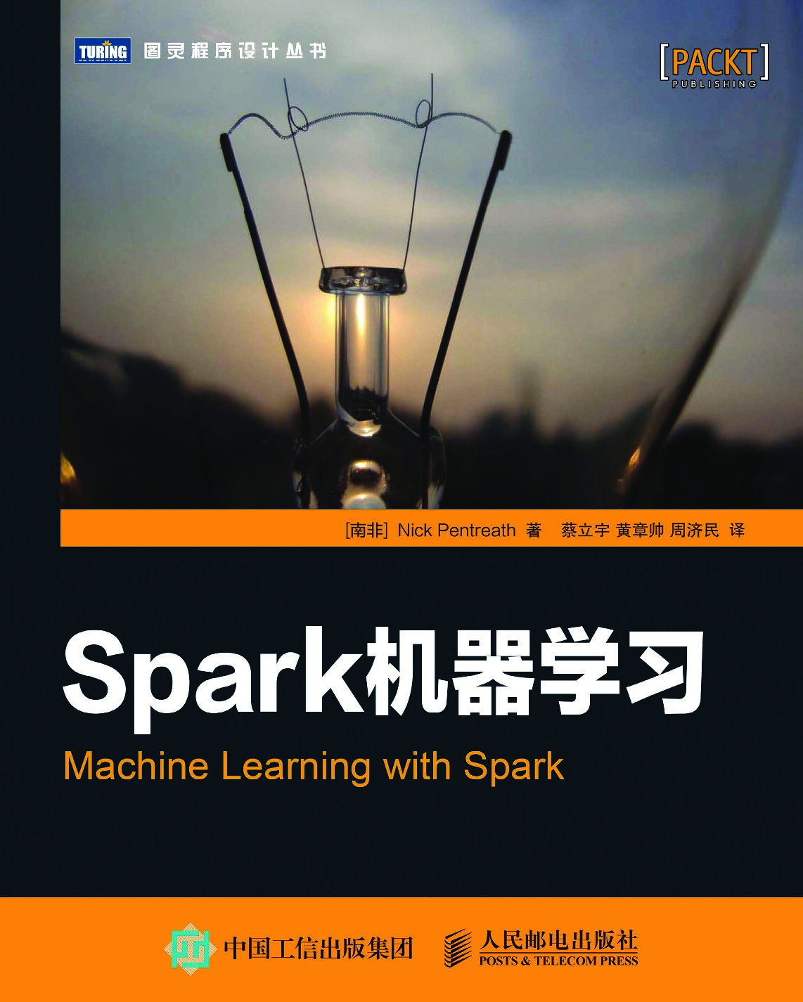 Spark机器学习-扉页