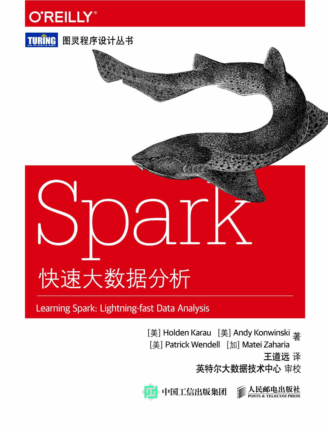 [图灵程序设计丛书].Spark快速大数据分析