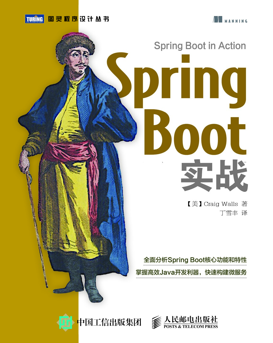 [图灵程序设计丛书].Spring Boot实战
