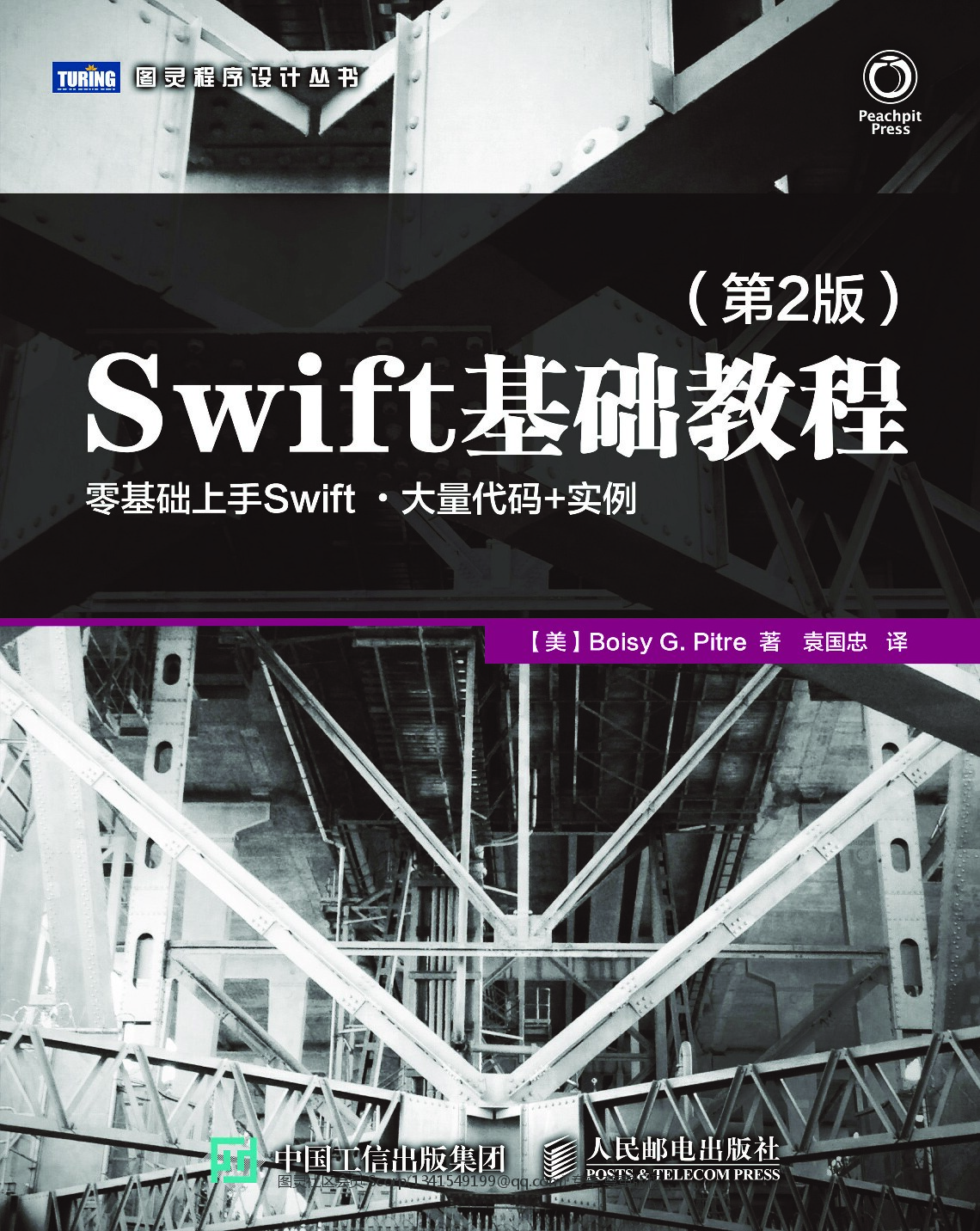 [图灵程序设计丛书].Swift基础教程.第2版.revise2