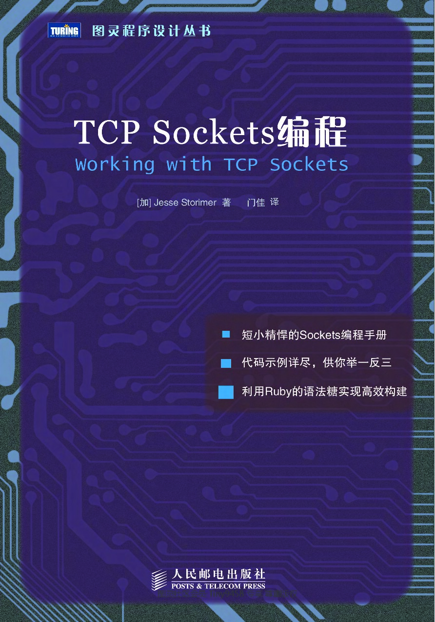TCP Sockets编程