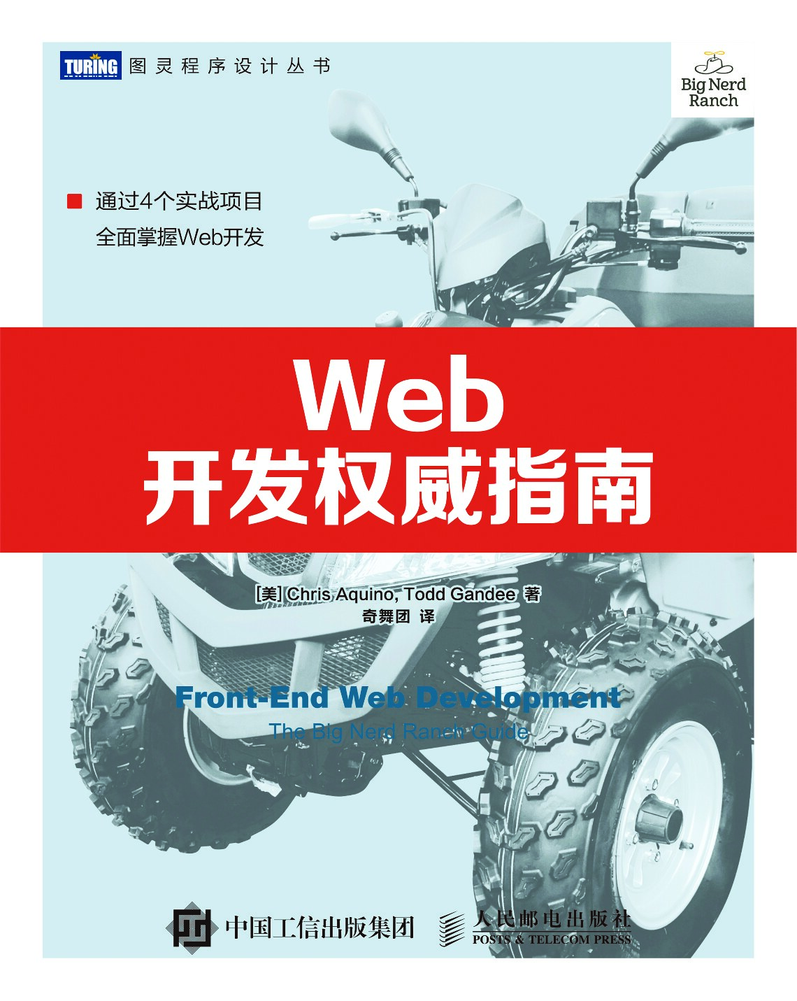 [图灵程序设计丛书].Web开发权威指南