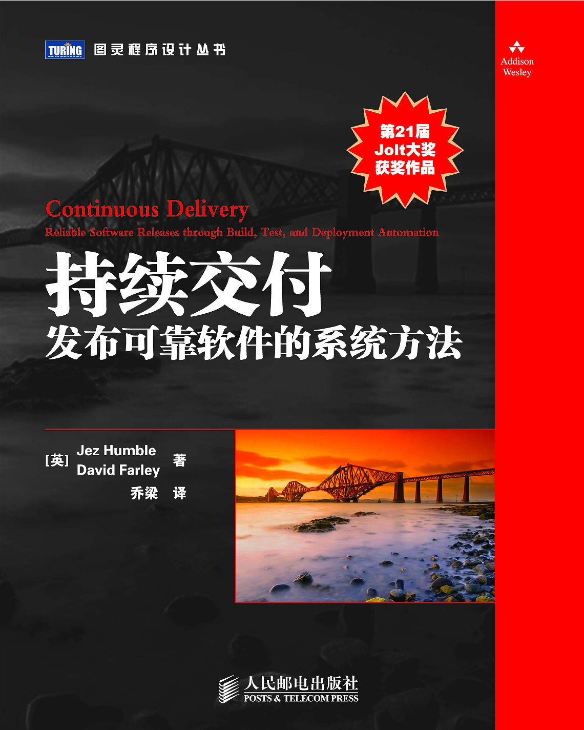 [图灵程序设计丛书].持续交付：发布可靠软件的系统方法