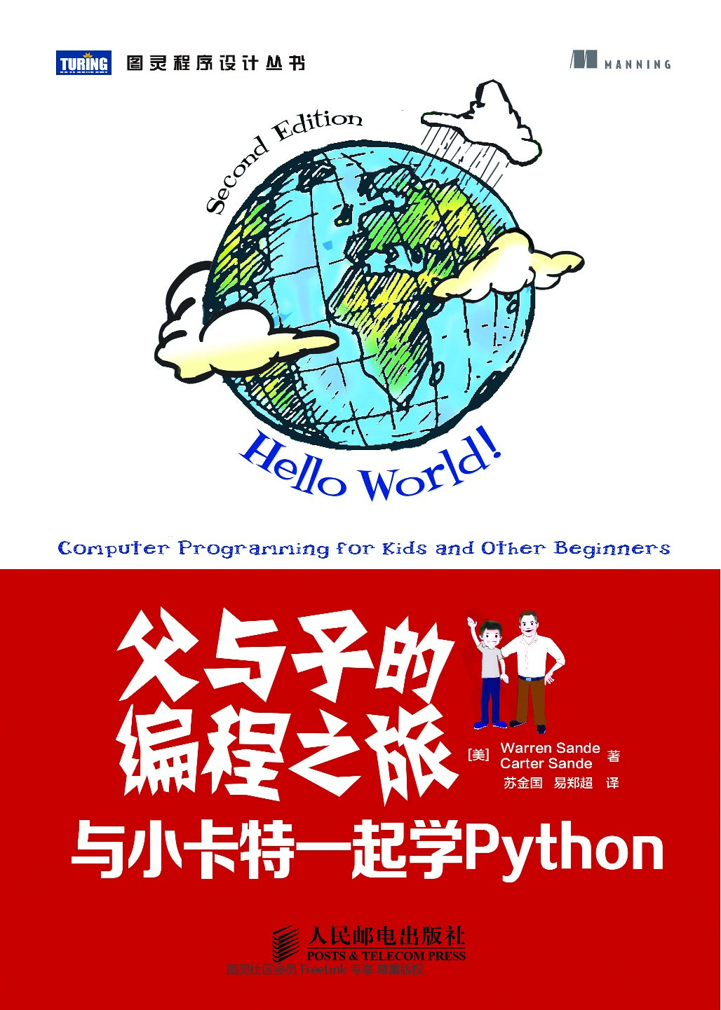 [图灵程序设计丛书].父与子的编程之旅：与小卡特一起学Python