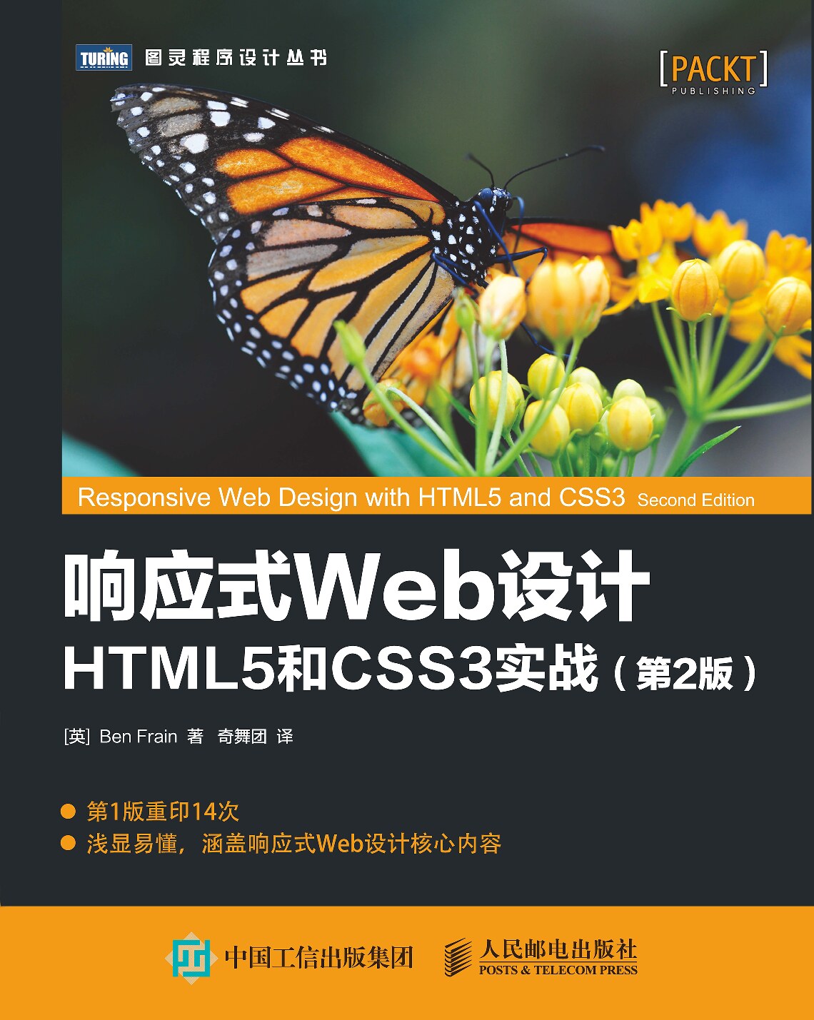 [图灵程序设计丛书].响应式Web设计：HTML5和CSS3实战.第2版
