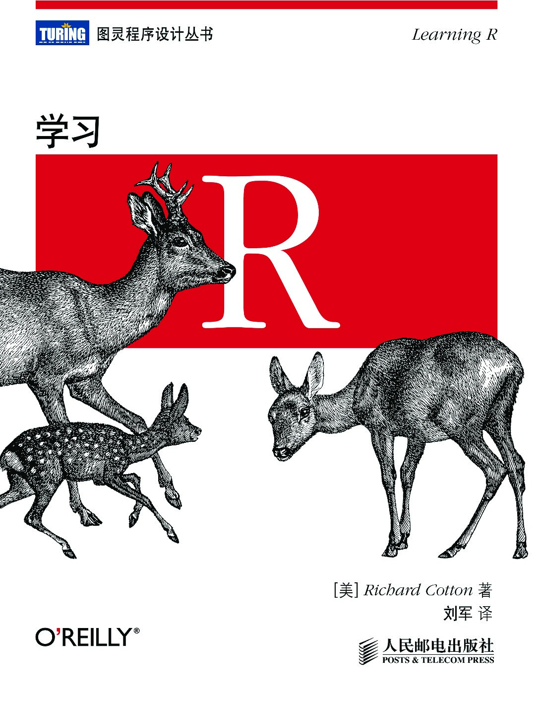 [图灵程序设计丛书].学习R