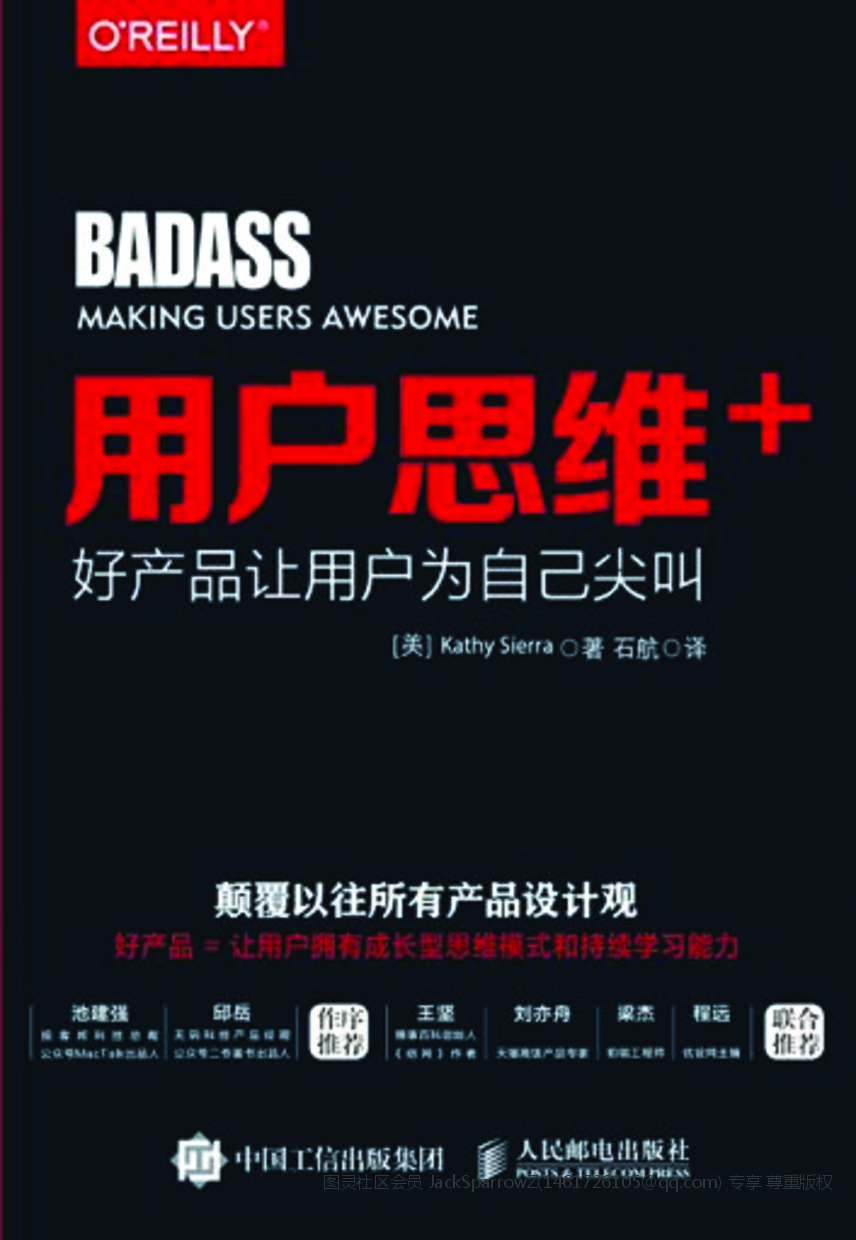 [图灵图书].用户思维+：好产品让用户为自己尖叫