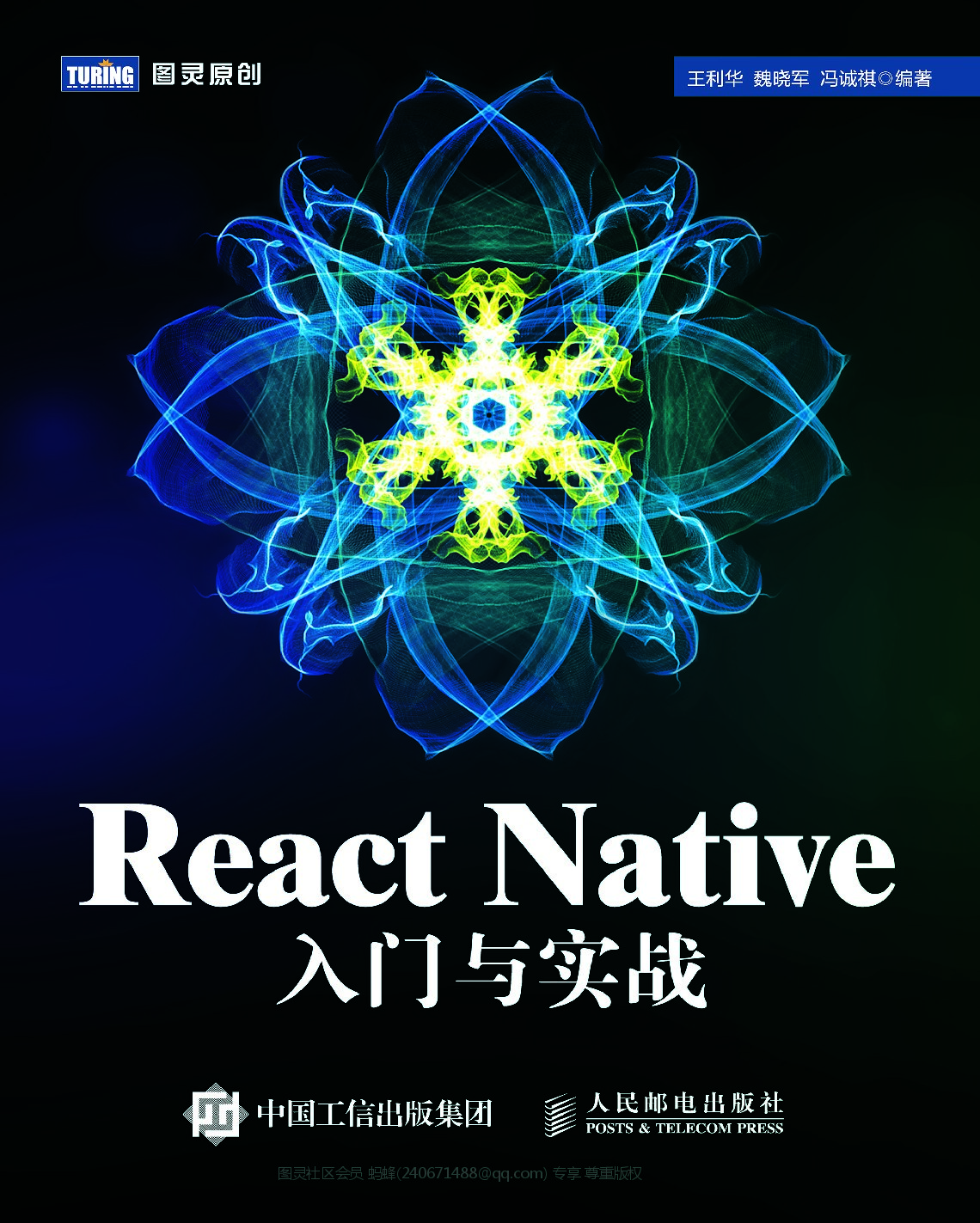 [图灵原创].React Native入门与实战