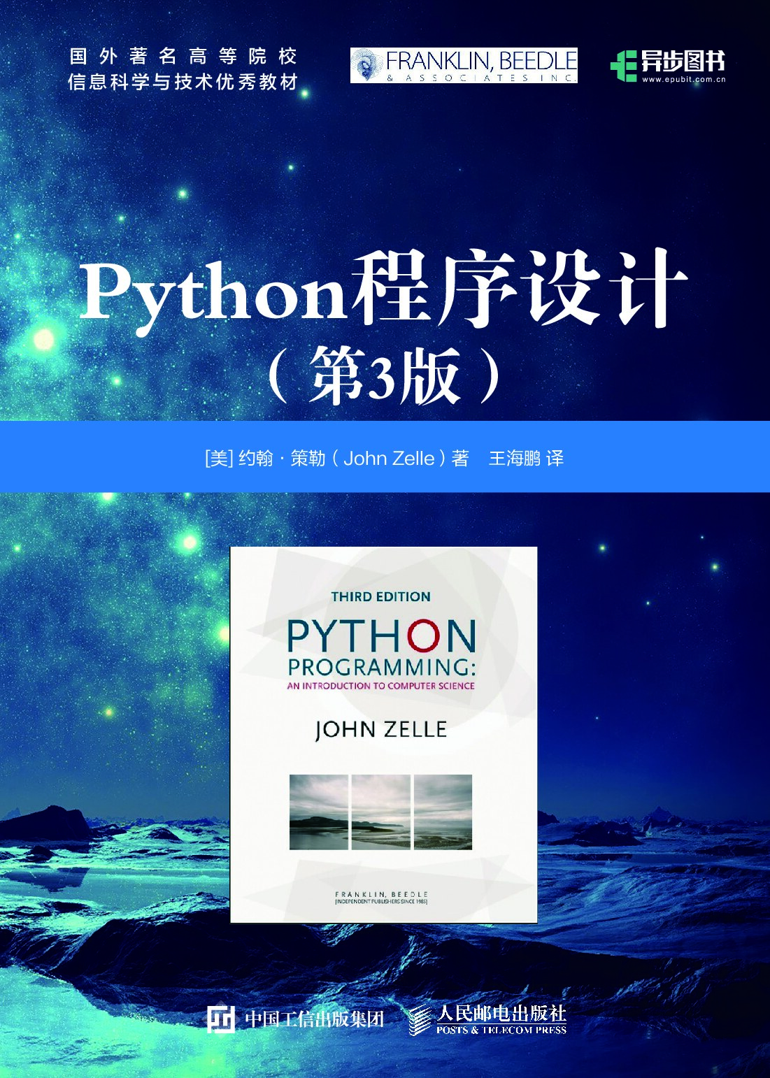 [异步图书].Python程序设计.第3版