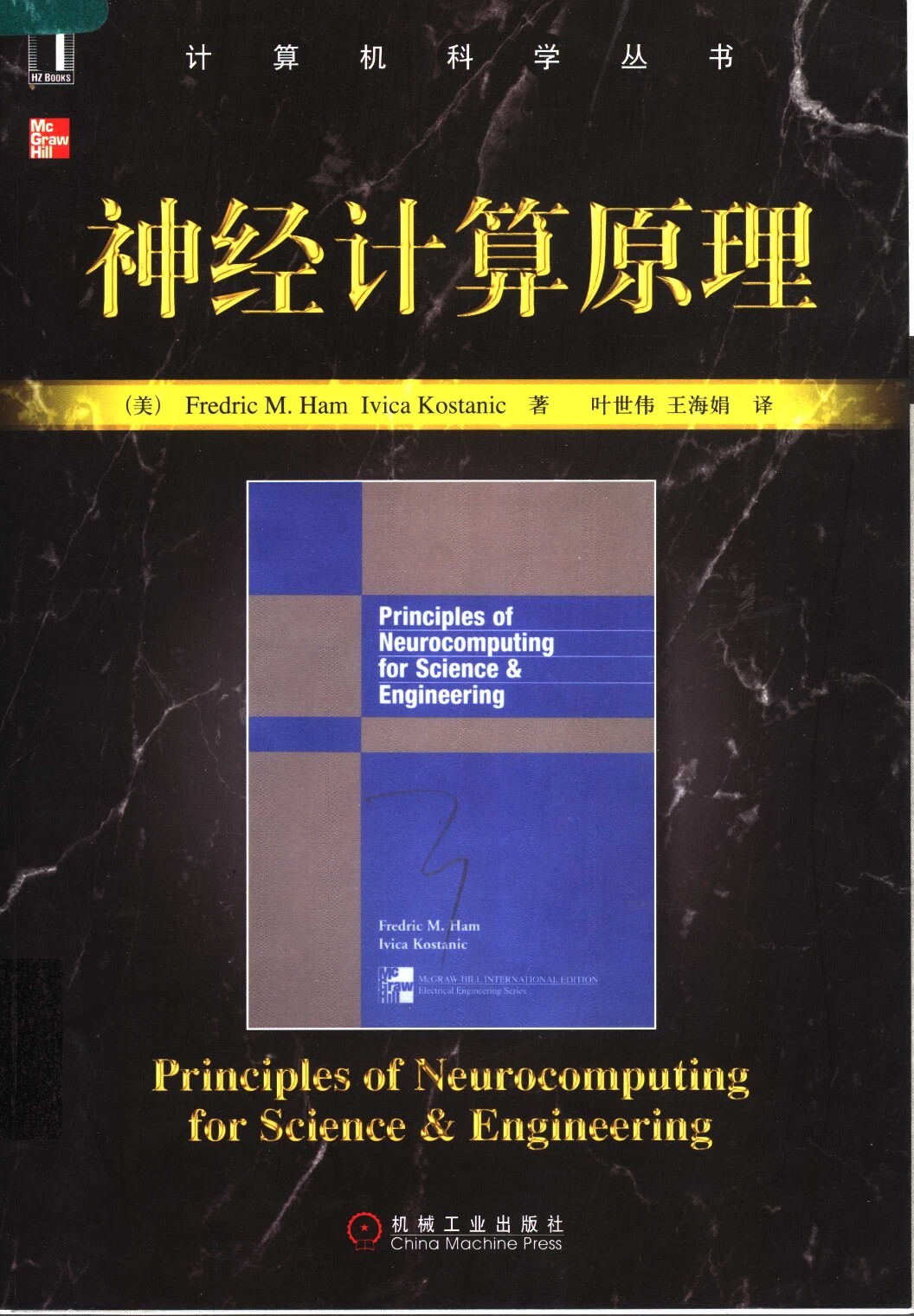 《神经计算原理》_11842123