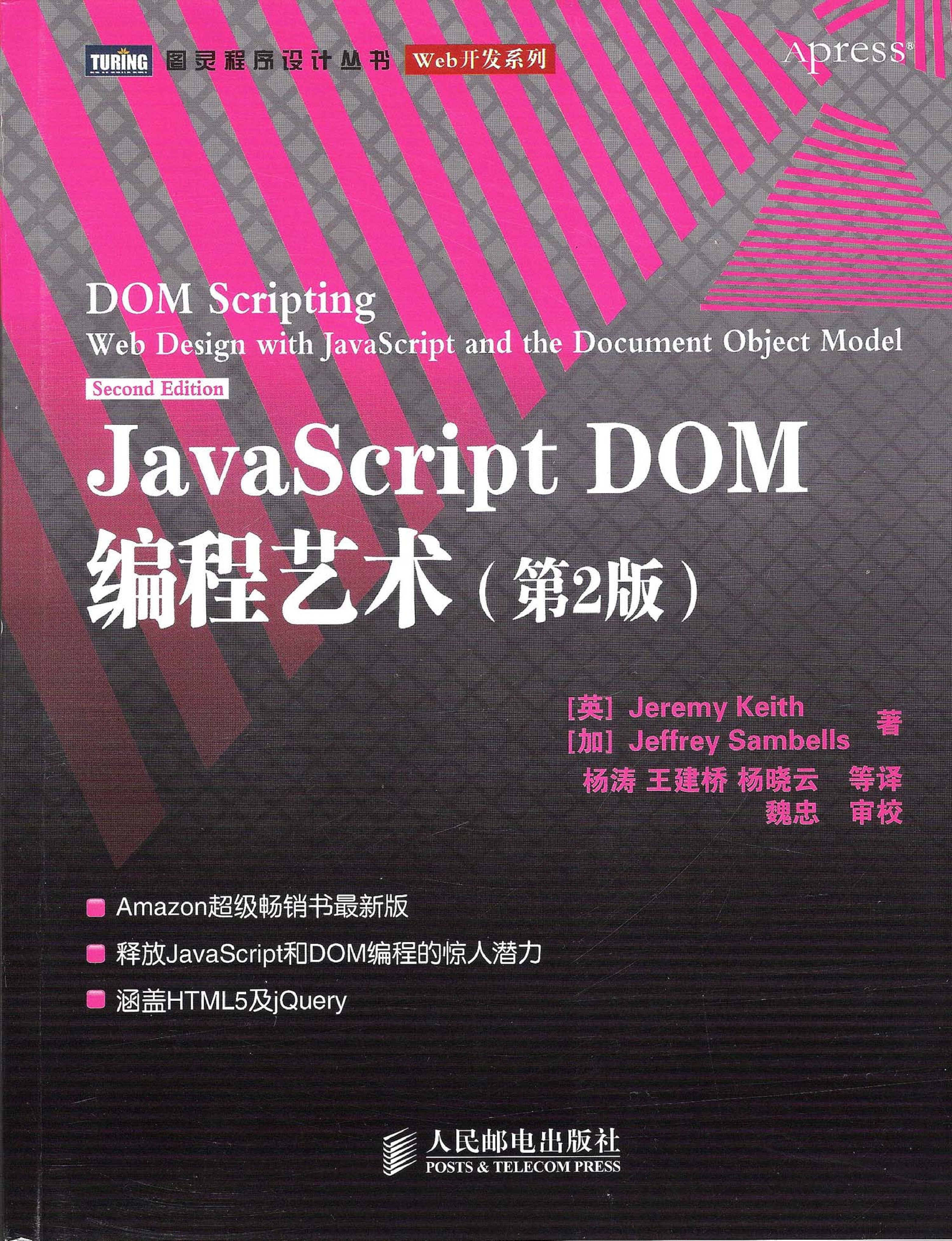 01-JavaScript_DOM编程艺术第二版（中文）