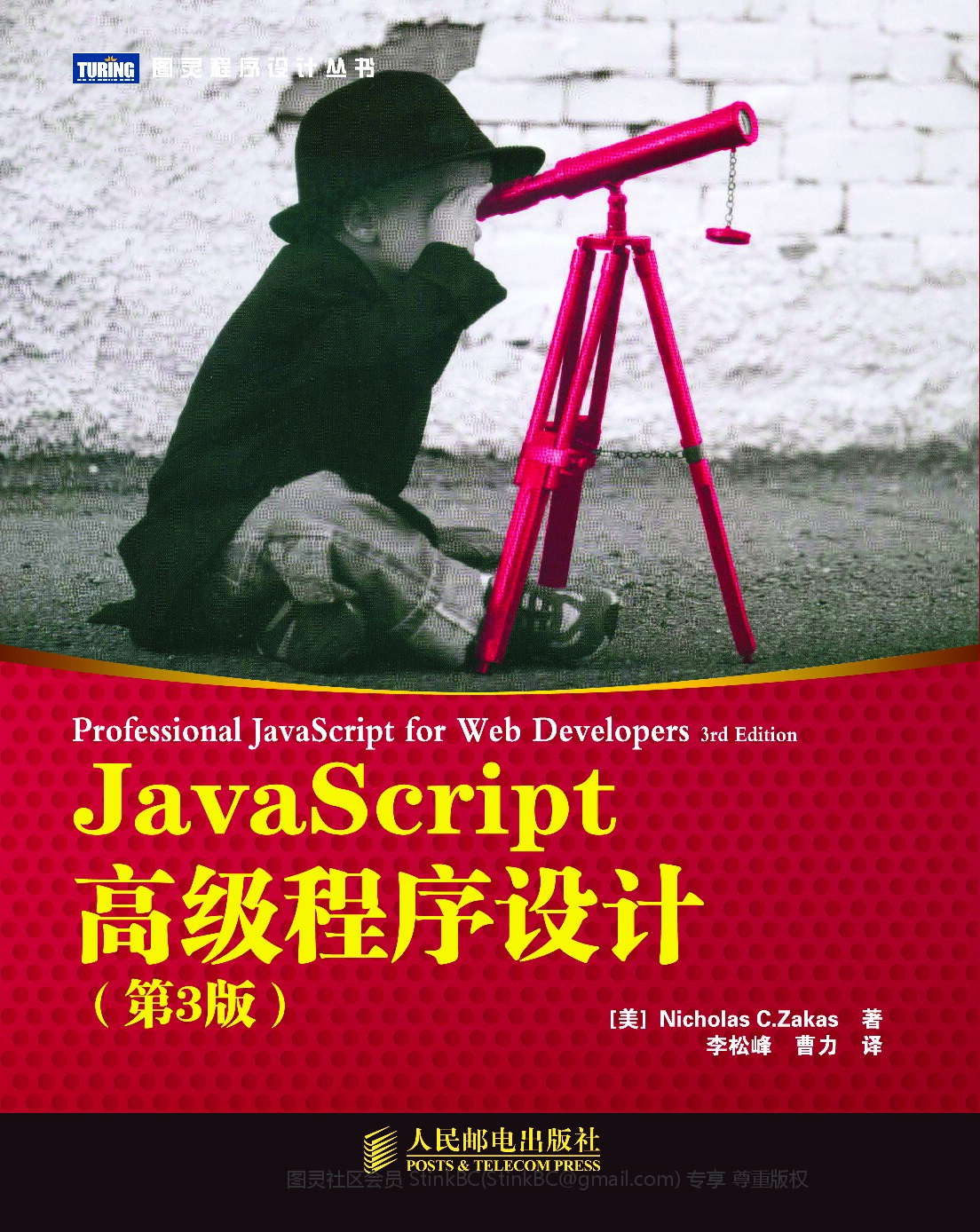 02-Javascript 高级程序设计-第三版-中文版