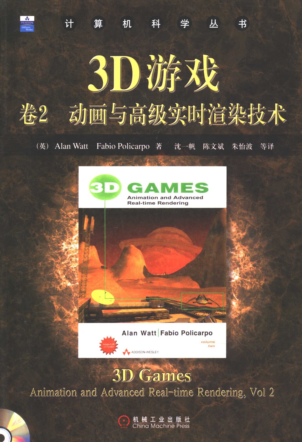 3D游戏  卷2  动画与高级实时渲染技术_11371715