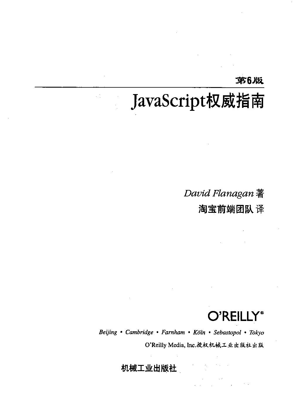04-JavaScript权威指南(第6版)-中文版