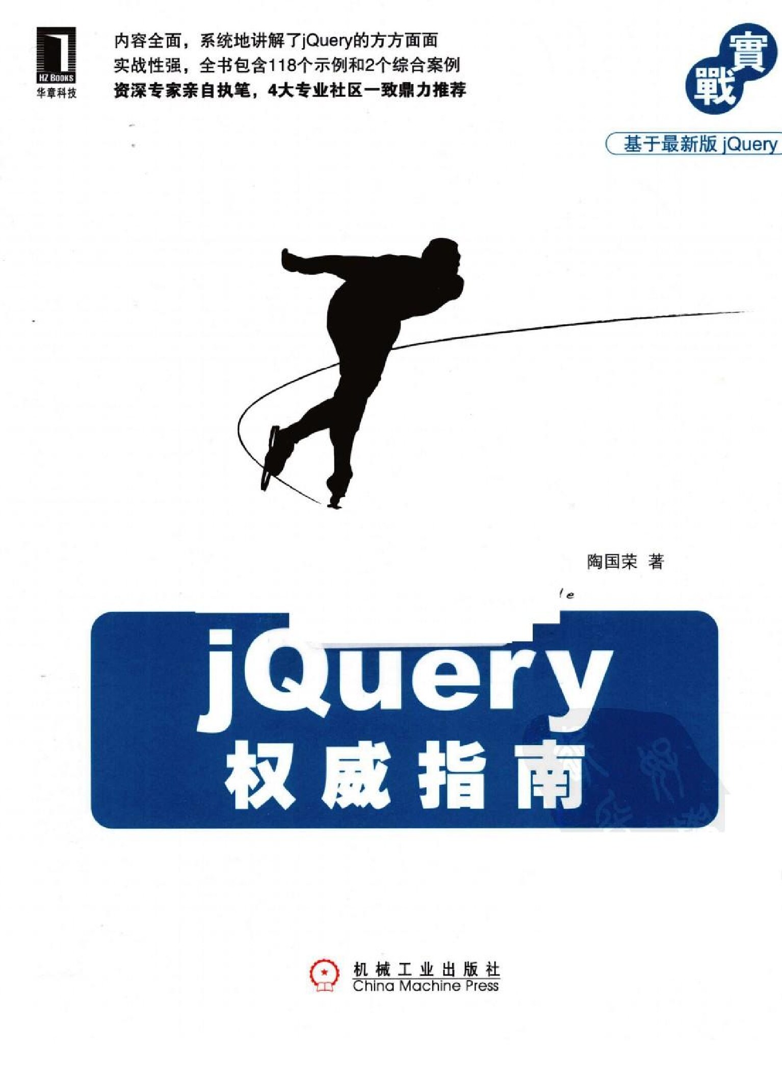 05-jQuery权威指南